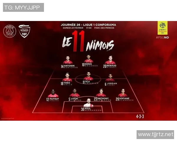 巴黎与尼姆历史交锋战绩分析及未来展望